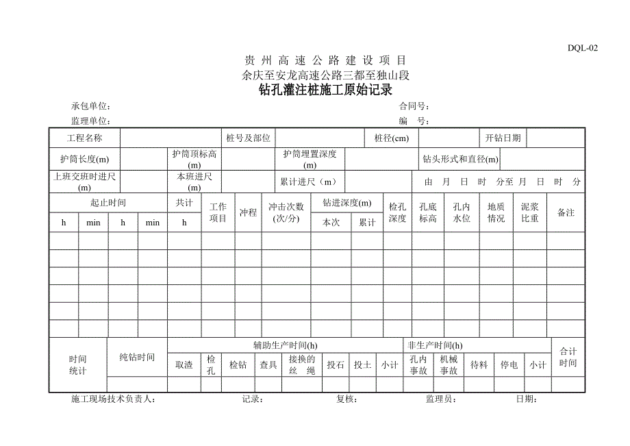 公路工程桥梁施工原始记录DQLDQL解析_第3页