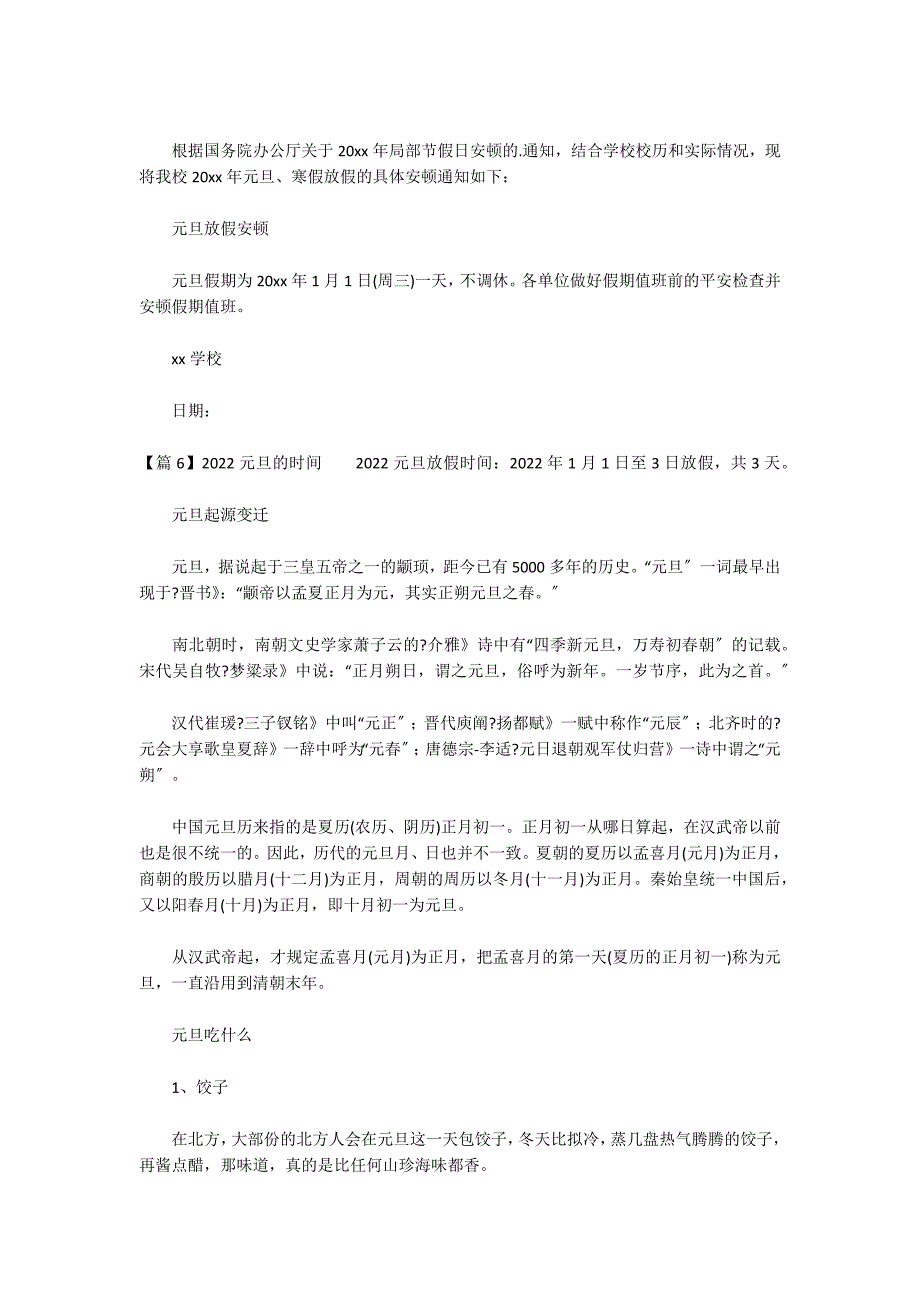 2022元旦的时间(通用18篇)_第3页