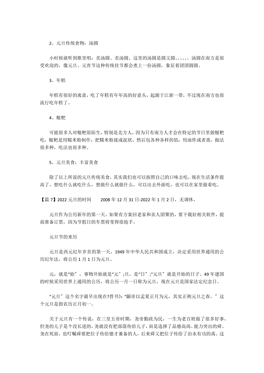 2022元旦的时间(通用18篇)_第4页