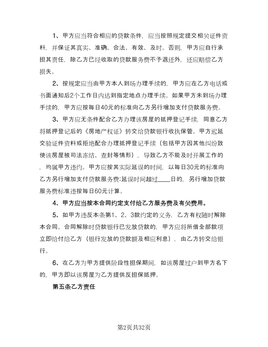 房屋买卖委托收款协议书范本（9篇）_第2页