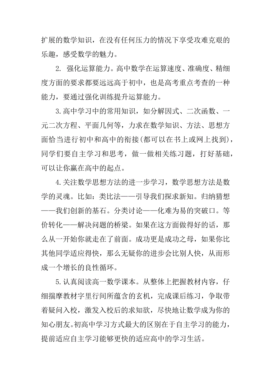 高中生暑假学习计划范文2023最新2篇(暑假学习计划作文高中生)_第2页