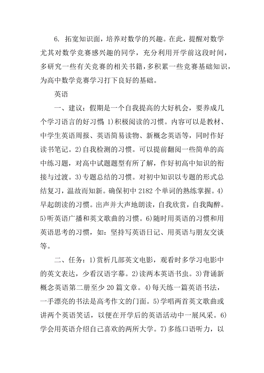 高中生暑假学习计划范文2023最新2篇(暑假学习计划作文高中生)_第3页