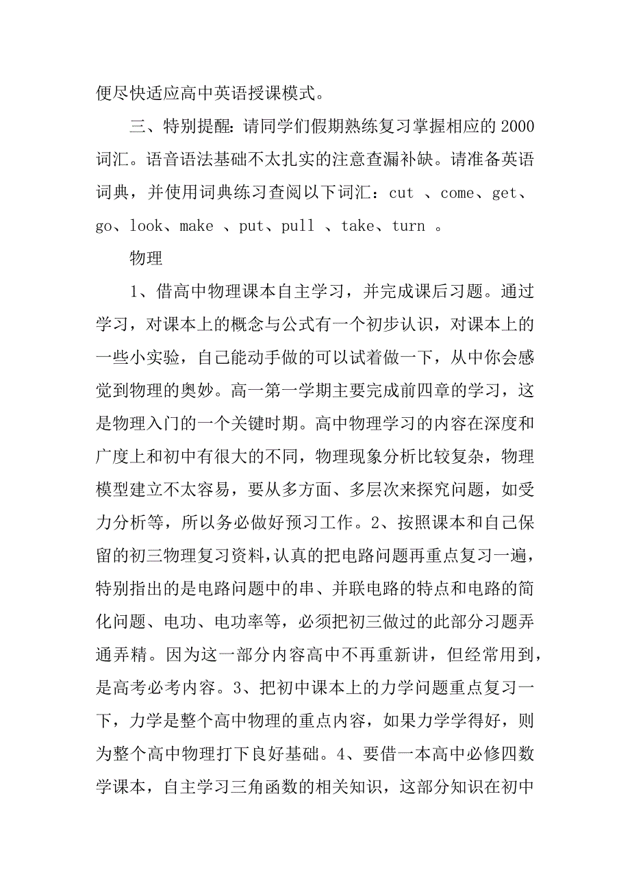 高中生暑假学习计划范文2023最新2篇(暑假学习计划作文高中生)_第4页