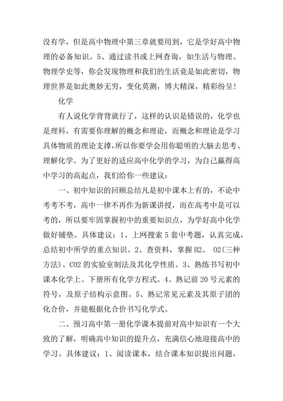 高中生暑假学习计划范文2023最新2篇(暑假学习计划作文高中生)_第5页