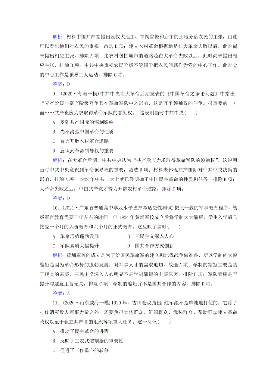 2022届新教材高考历史选择性考试一轮总复习专题检测4内忧外患与中华民族的奋起含解析_第4页