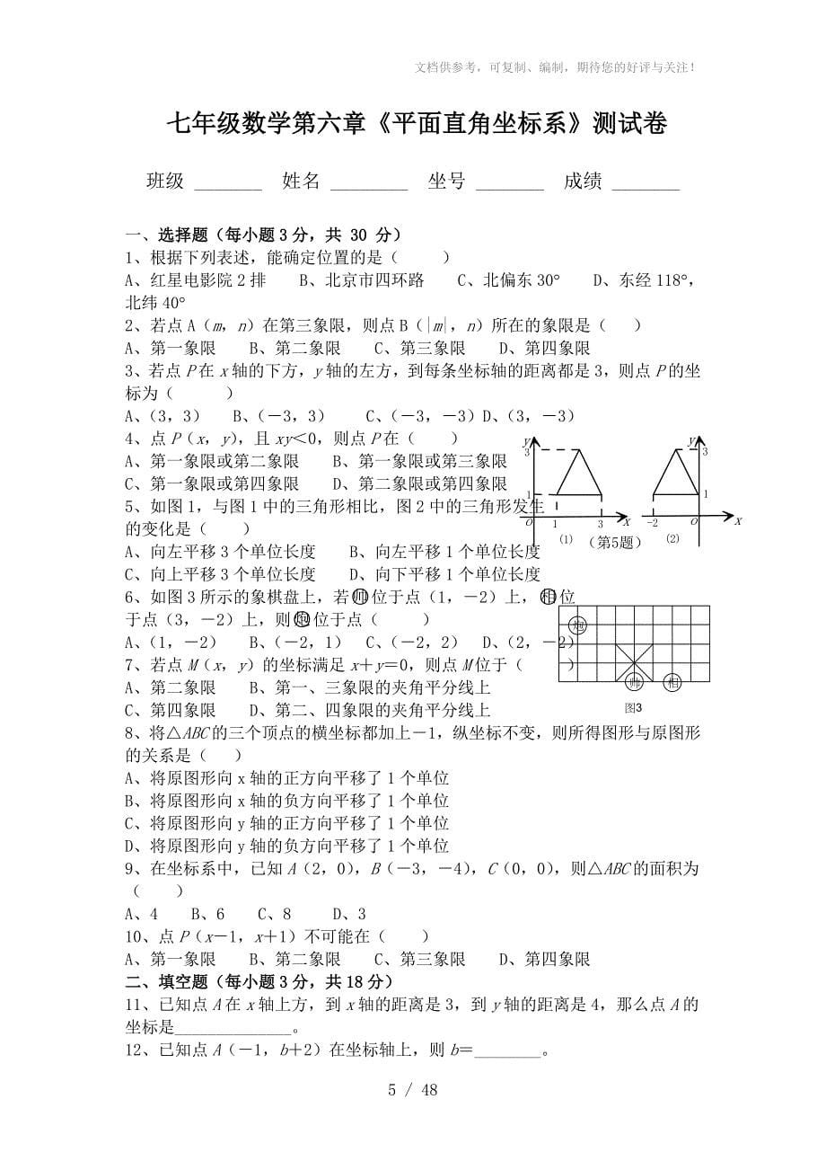 七年级数学第五章《相交线与平行线》测试卷_第5页