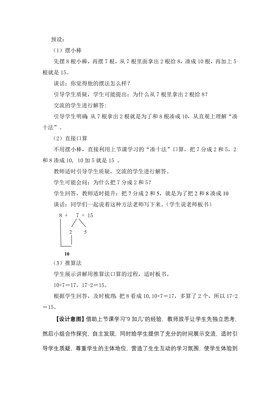 青岛版--8加几教学设计_第3页