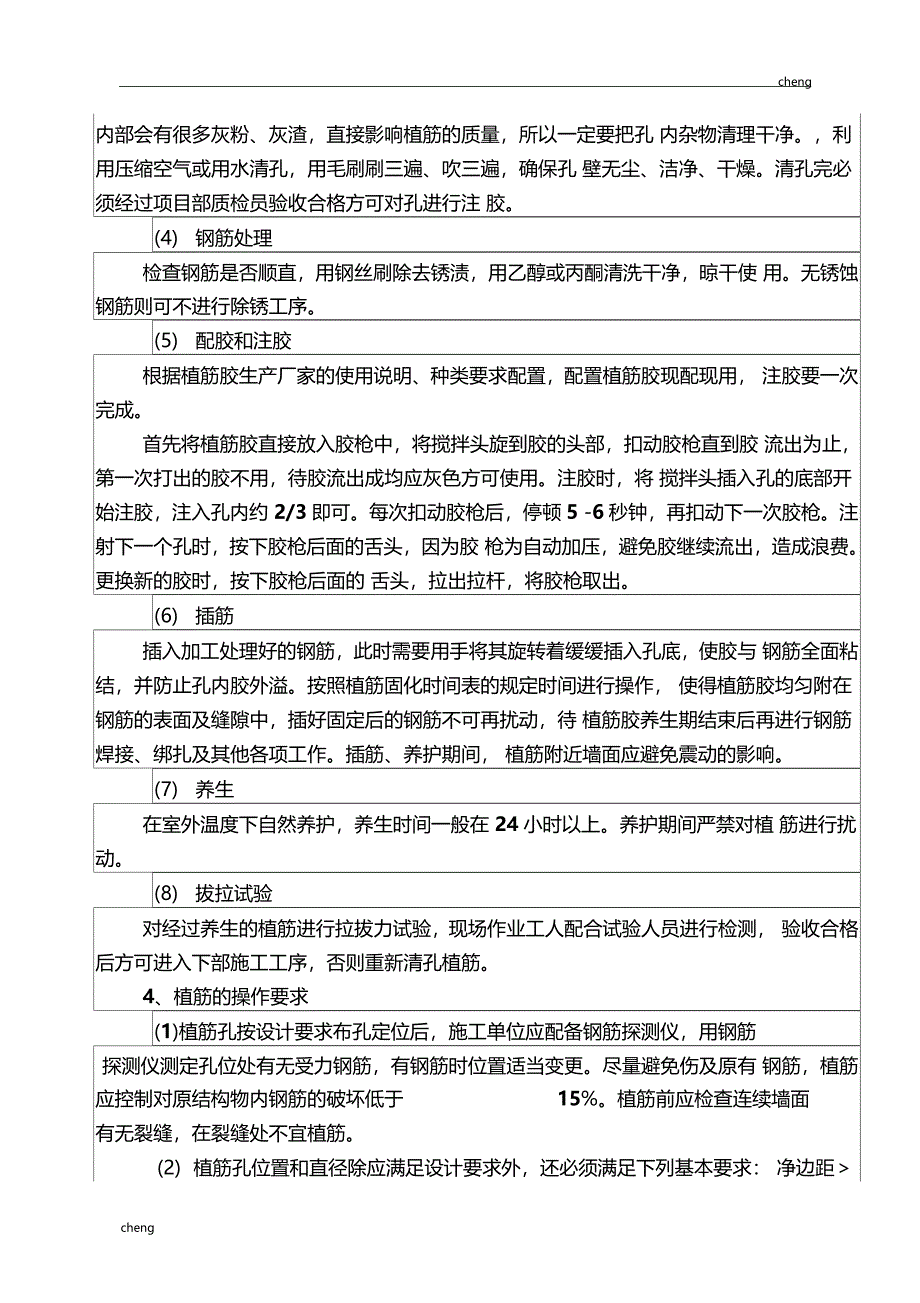 全套深基坑腰梁钢筋植筋技术交底通用_第2页