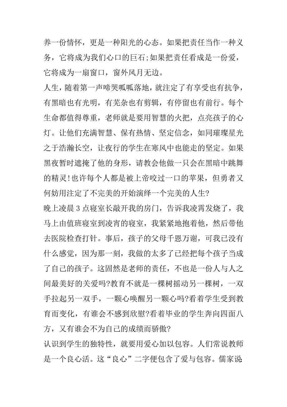 2023年小学教师师德演讲稿一等奖最新（合集）（精选文档）_第2页