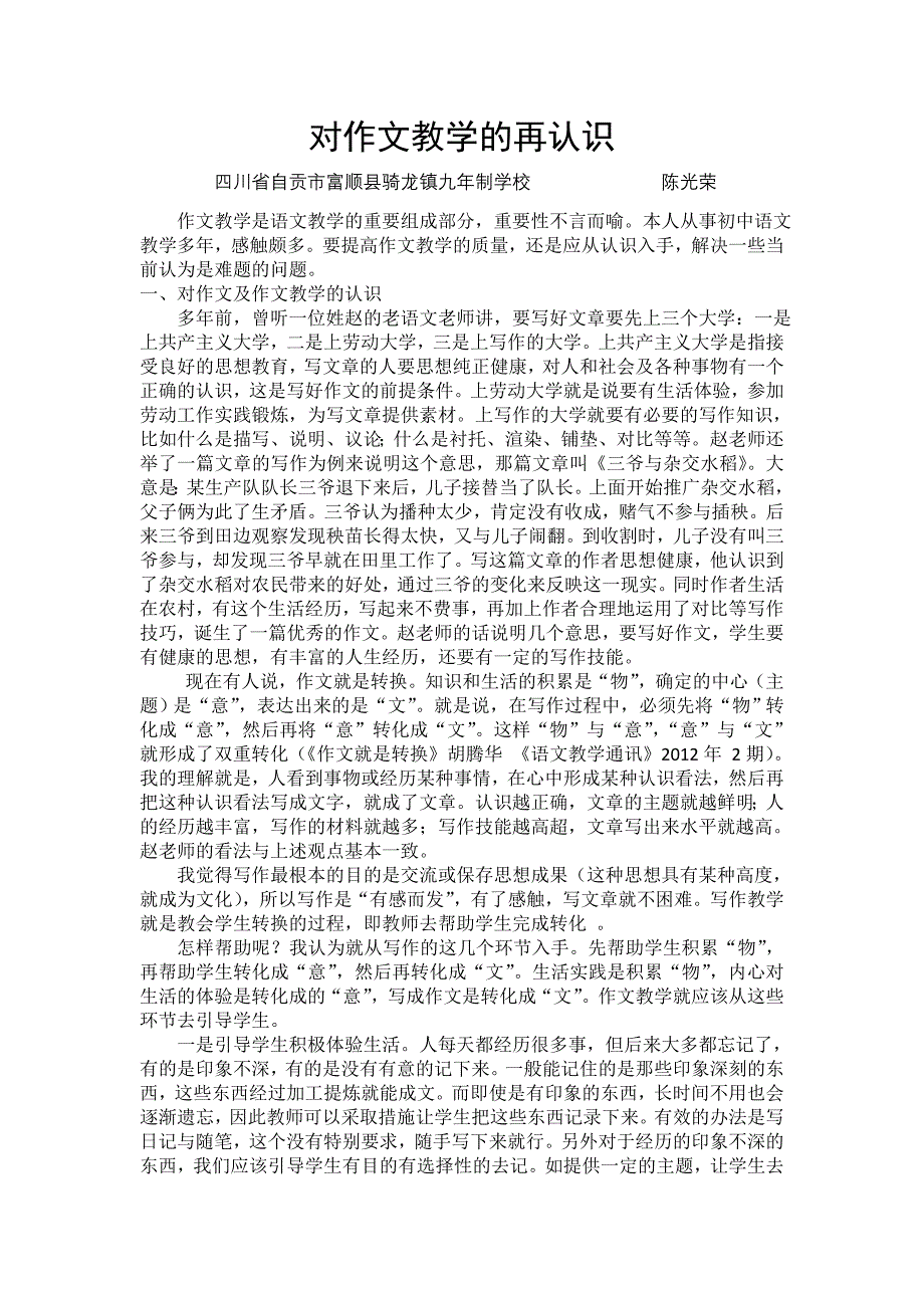 作文教学的再认识.docx_第1页