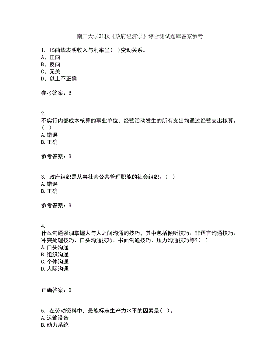 南开大学21秋《政府经济学》综合测试题库答案参考10_第1页