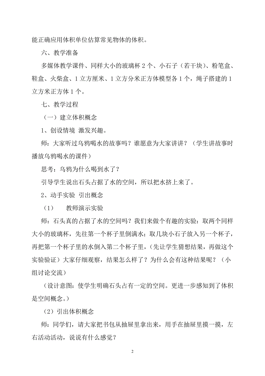 青岛版小学数学五年级上册《体积和体积单位》教案.doc_第2页