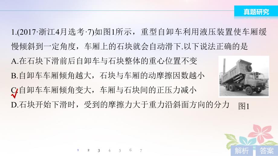 （浙江选考）2018年高考物理二轮复习 专题一 力与运动 第2讲 力和物体的平衡名师讲练课件_第4页