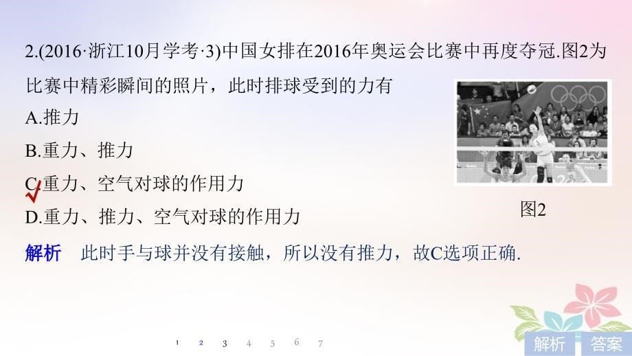 （浙江选考）2018年高考物理二轮复习 专题一 力与运动 第2讲 力和物体的平衡名师讲练课件_第5页