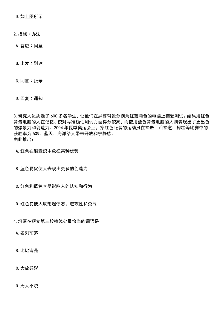 2023年05月苏州工业园区金鸡湖学校教师招聘笔试题库含答案带解析_第2页