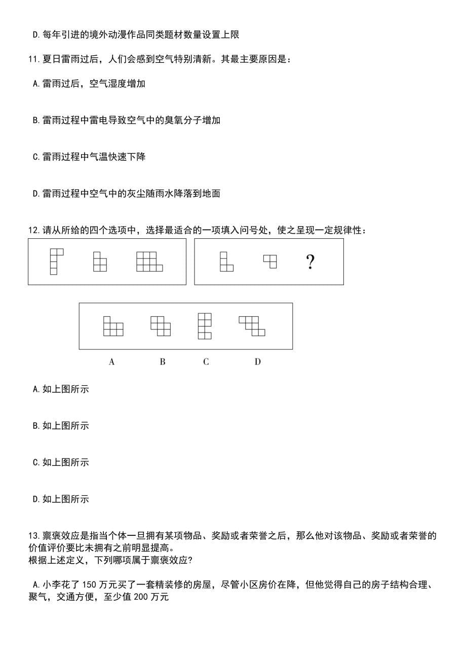 2023年05月苏州工业园区金鸡湖学校教师招聘笔试题库含答案带解析_第5页