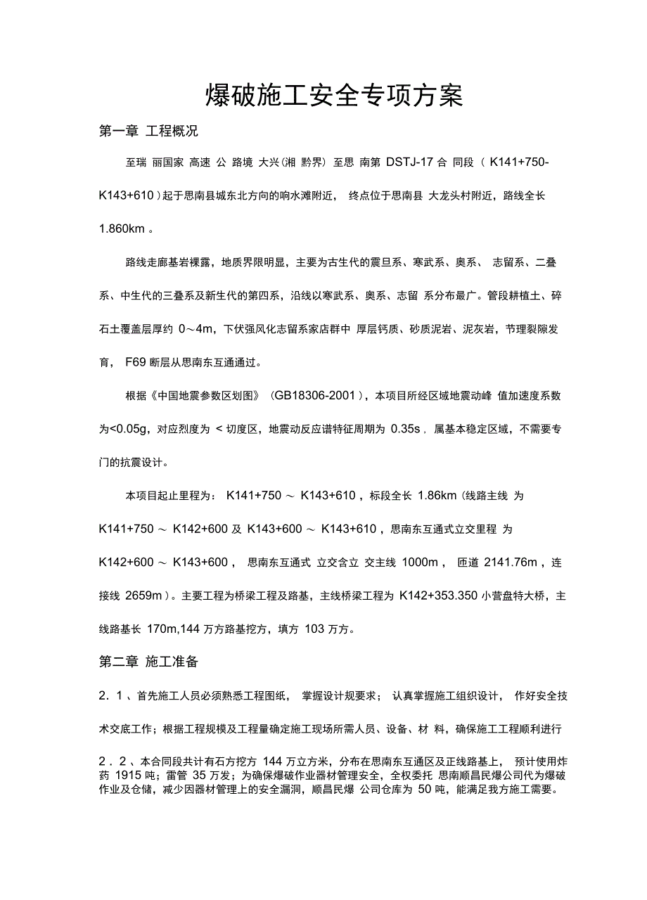 爆破施工安全系统专项方案设计_第1页