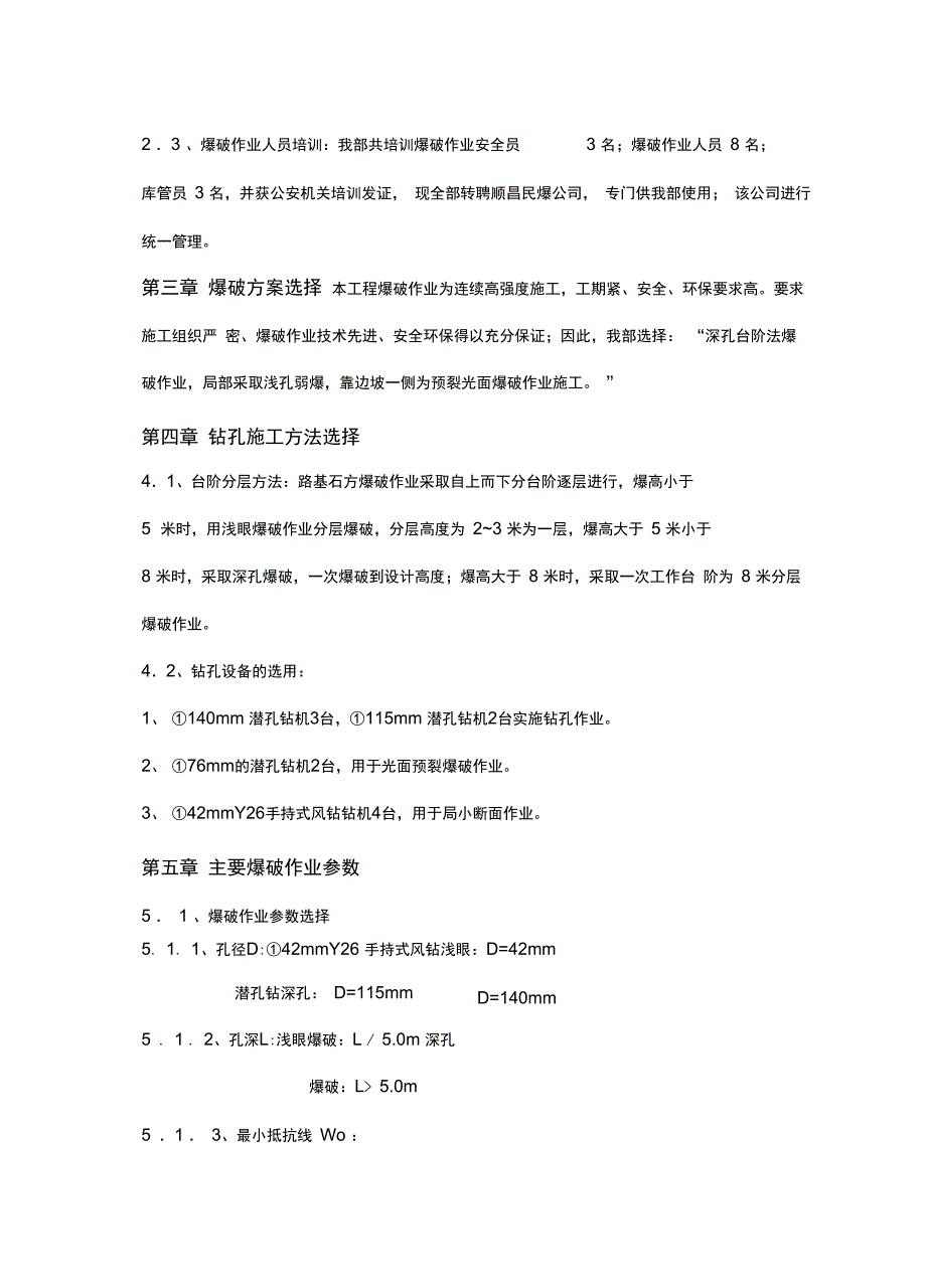 爆破施工安全系统专项方案设计_第2页