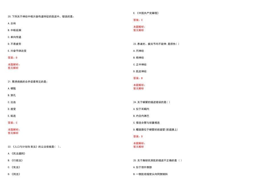 2022年12月【护理学基础知识】子宫内膜卵巢周期性变化笔试参考题库含答案解析_第5页