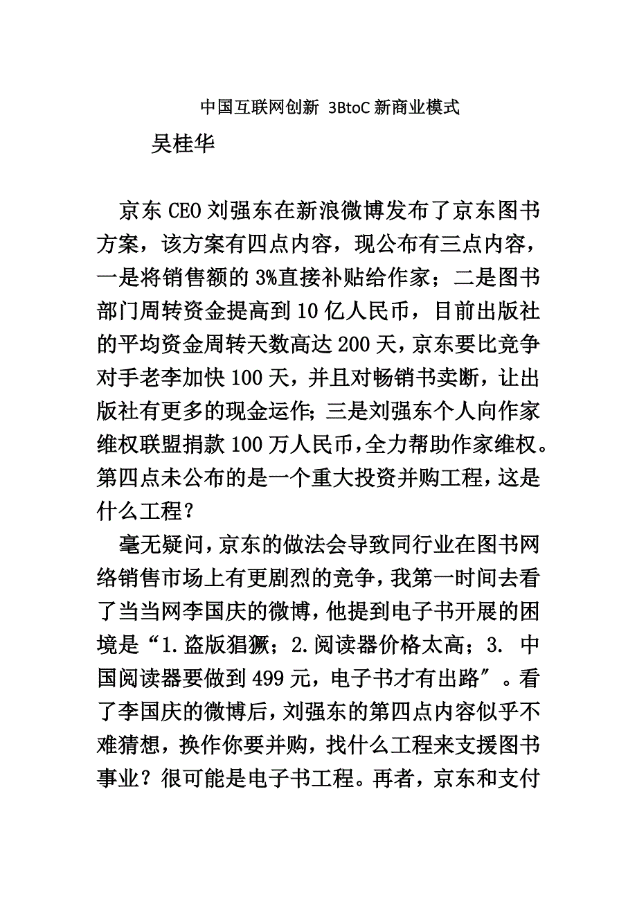 最新中国互联网创新 3BtoC新商业模式_第2页