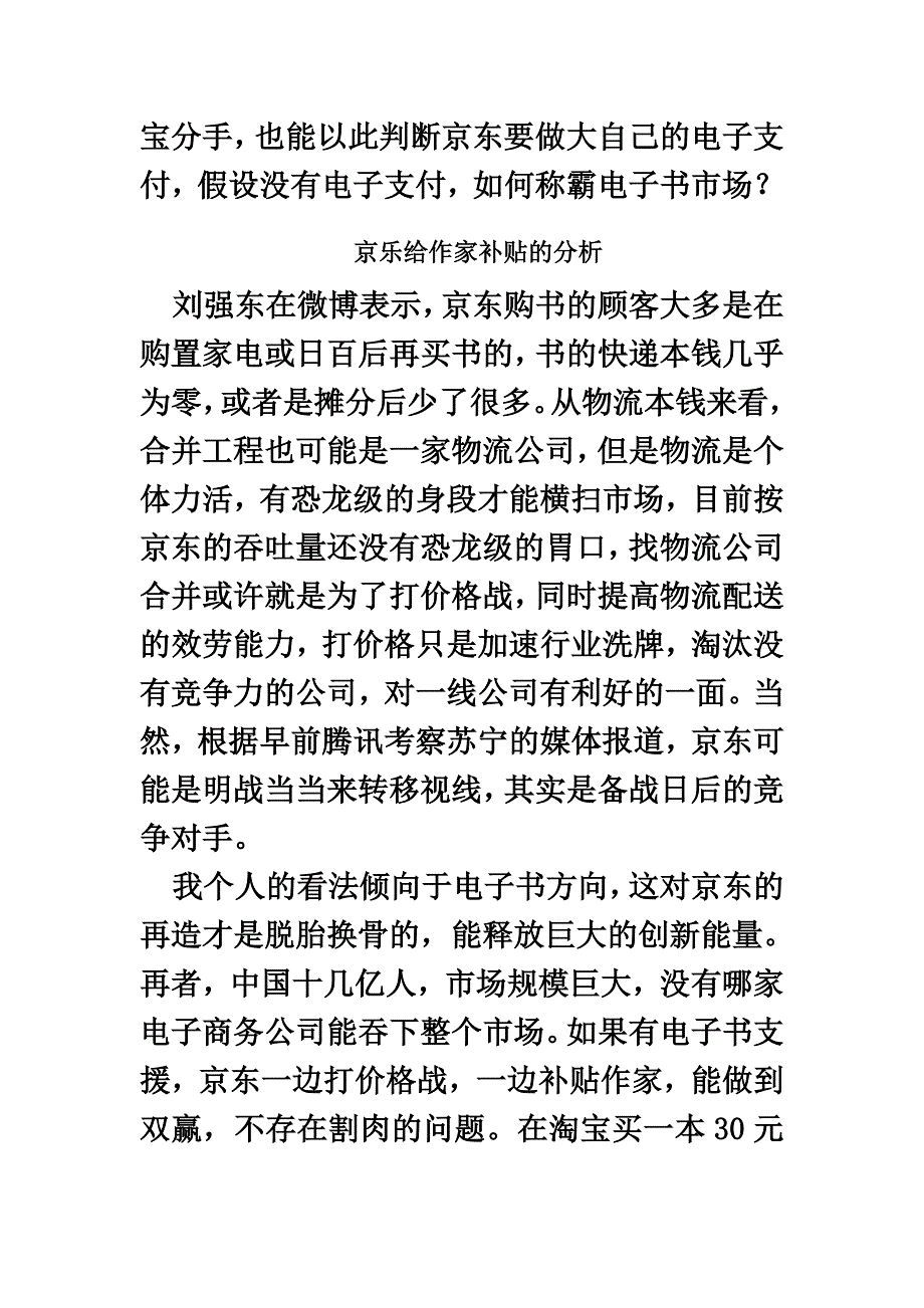 最新中国互联网创新 3BtoC新商业模式_第3页