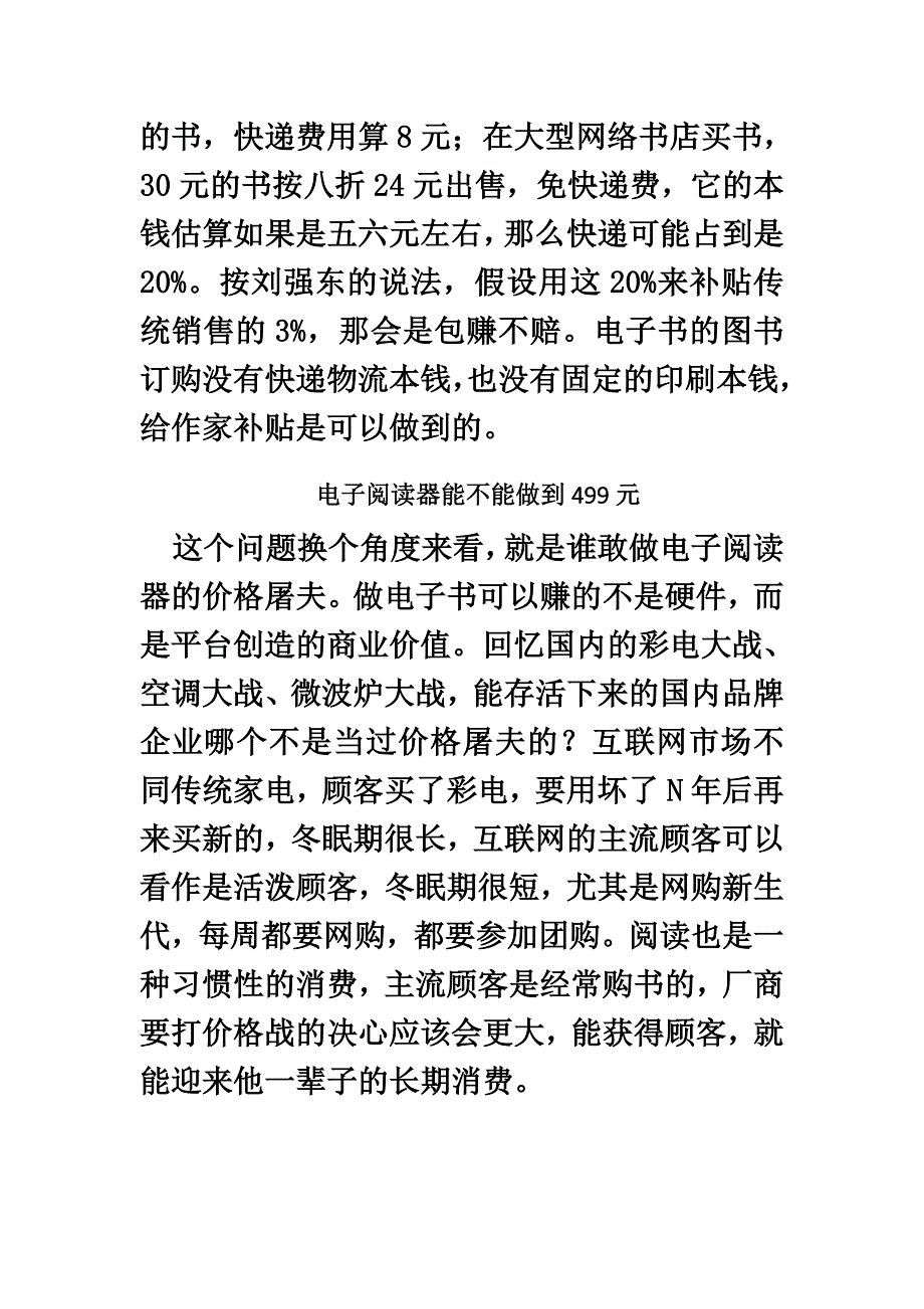 最新中国互联网创新 3BtoC新商业模式_第4页