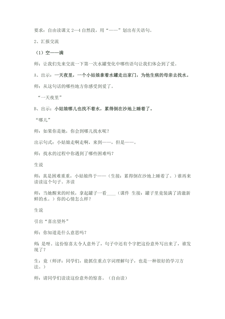 七颗钻石教学设计.doc_第2页