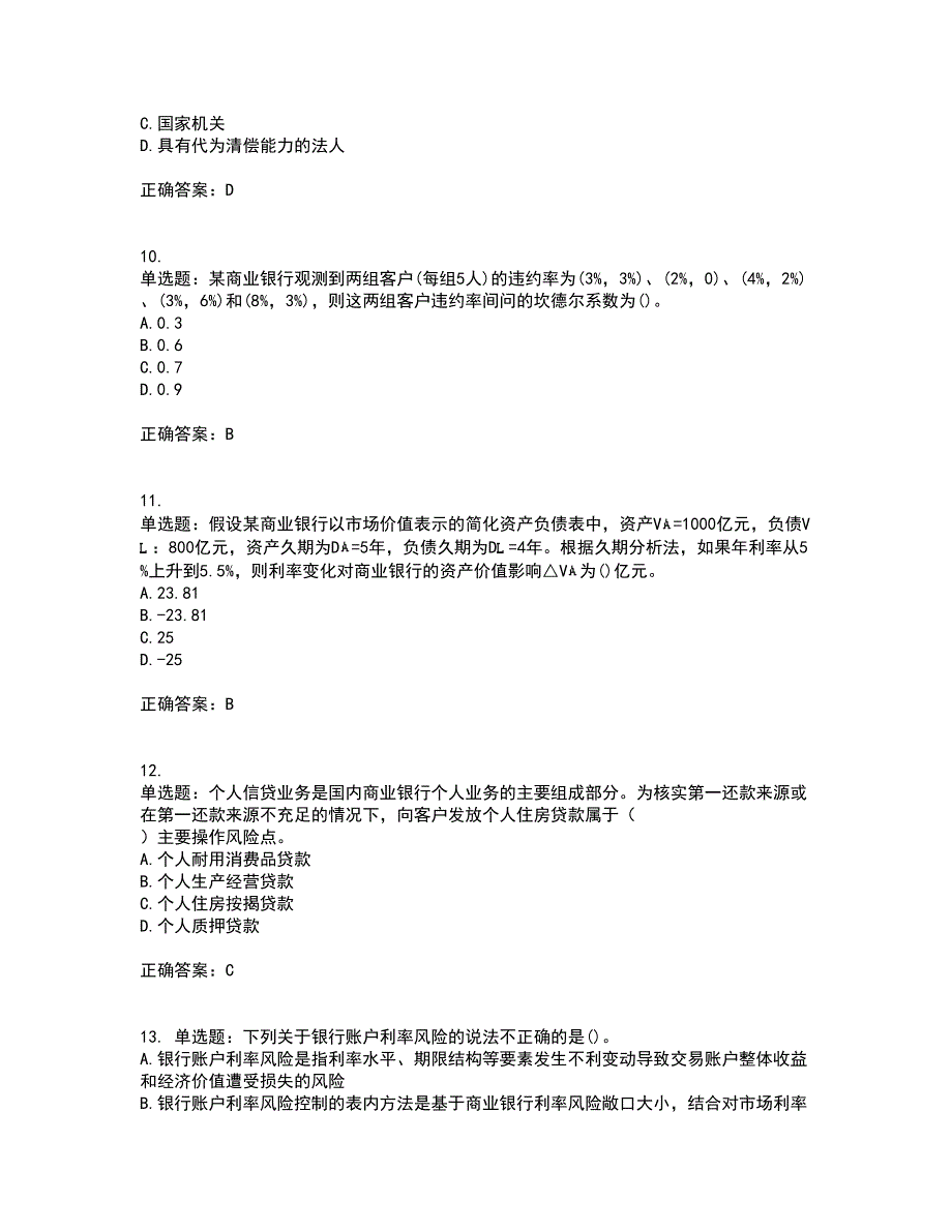 初级银行从业《风险管理》考试历年真题汇总含答案参考11_第3页