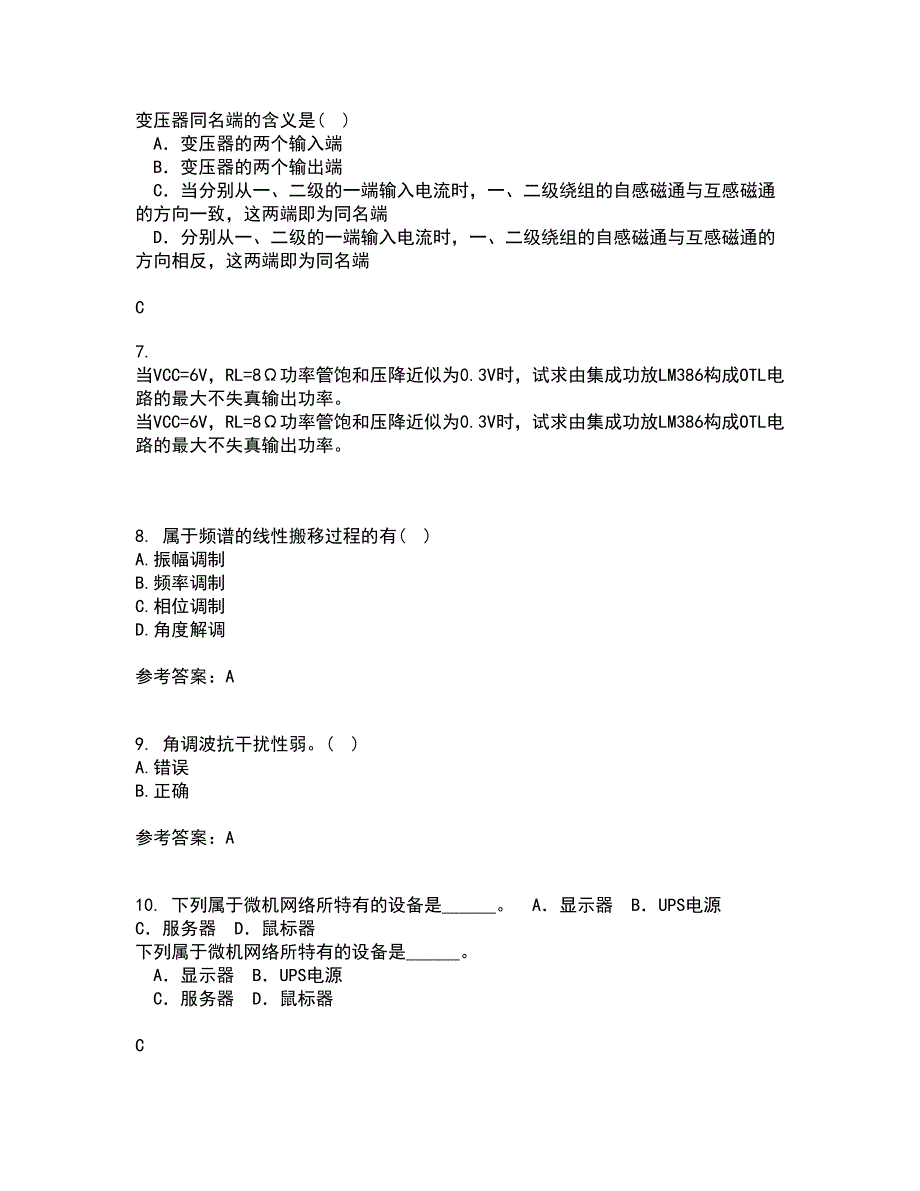 电子科技大学21春《高频电路》在线作业二满分答案_11_第2页