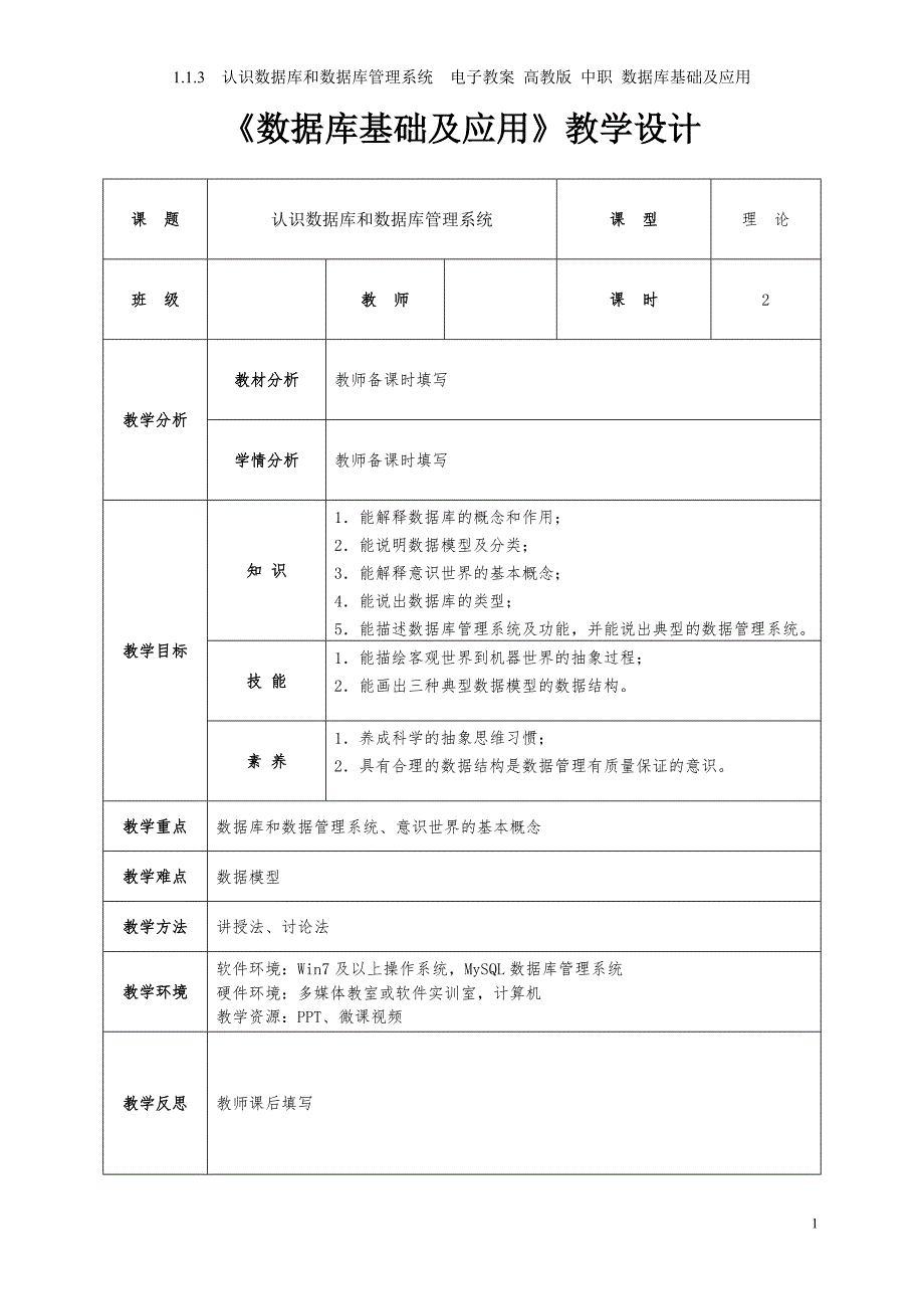 1.1.3　认识数据库和数据库管理系统　电子教案中职 数据库基础及应用_第1页