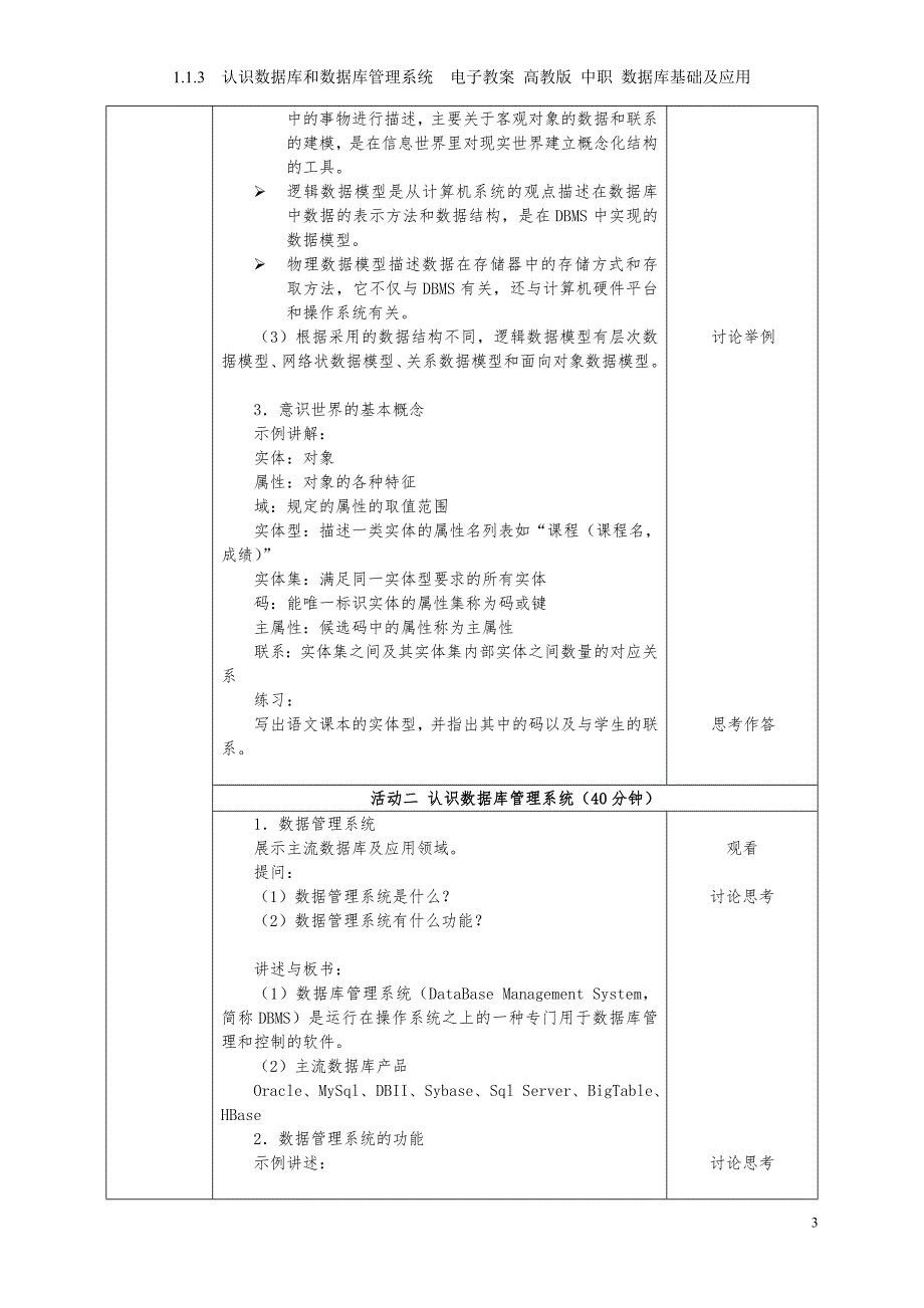 1.1.3　认识数据库和数据库管理系统　电子教案中职 数据库基础及应用_第3页