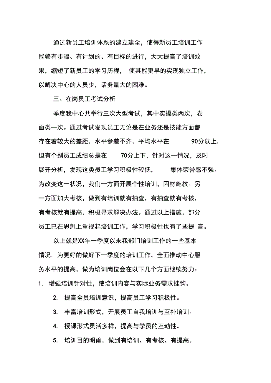 呼叫中心客服年终总结_第3页