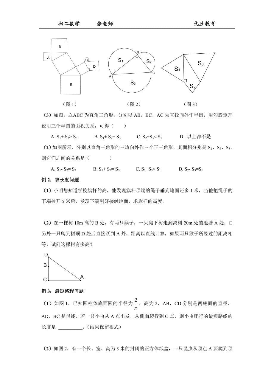 完整word版-初二数学--勾股定理讲义.doc_第5页