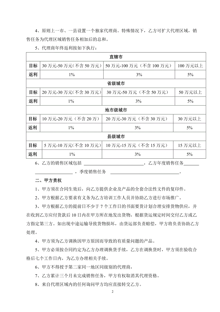 太极庄枕品代理合同书_第2页