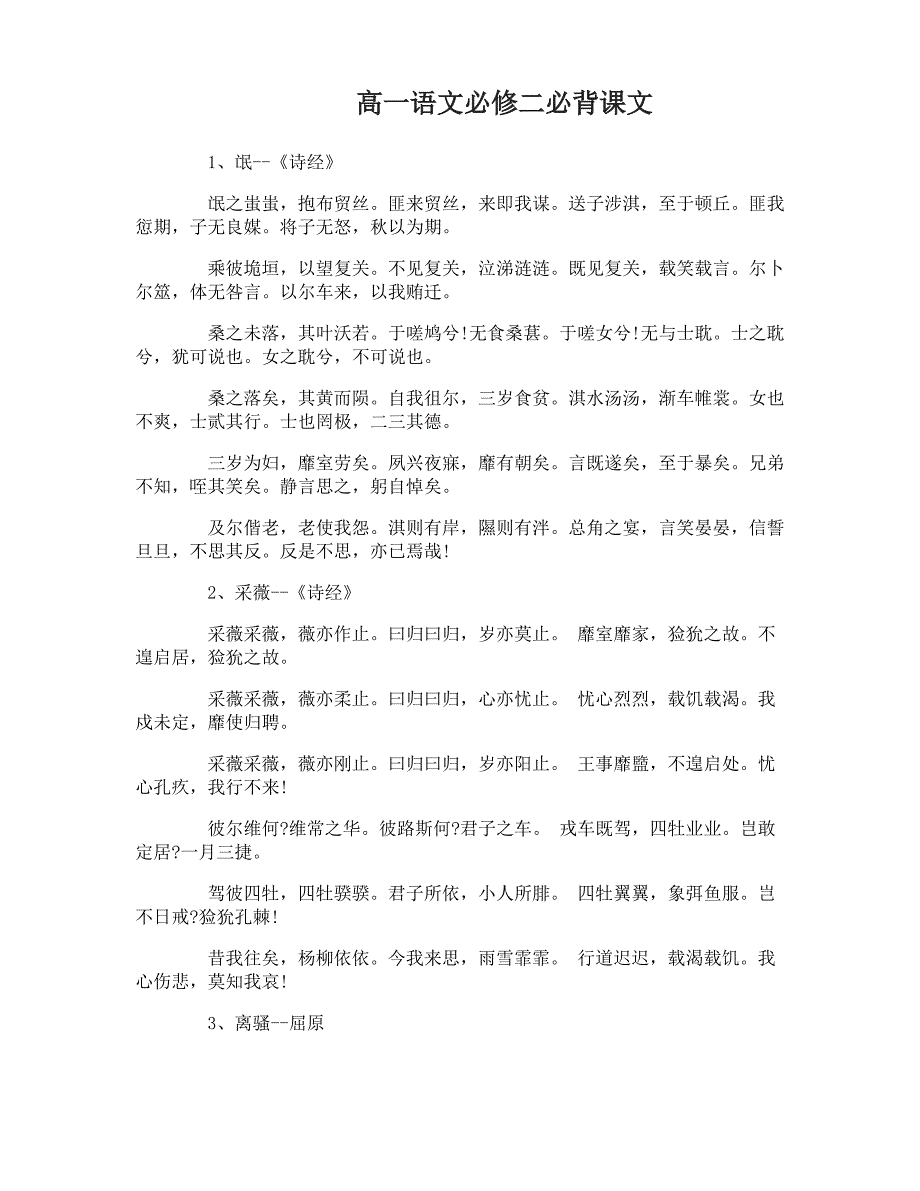 人教版高一语文必修二必背课文汇总_第1页