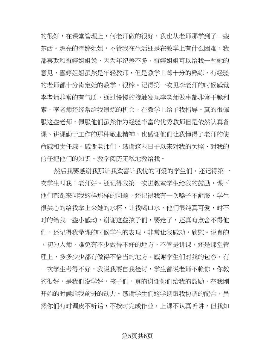 2023大学生个人实习工作总结标准样本（三篇）.doc_第5页