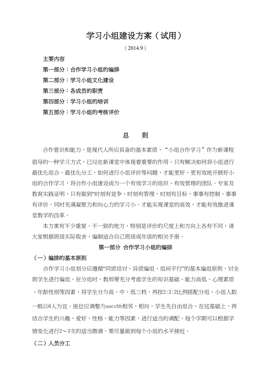 学习小组建设方案(DOC 17页)_第1页