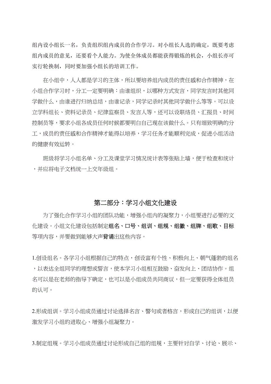 学习小组建设方案(DOC 17页)_第2页