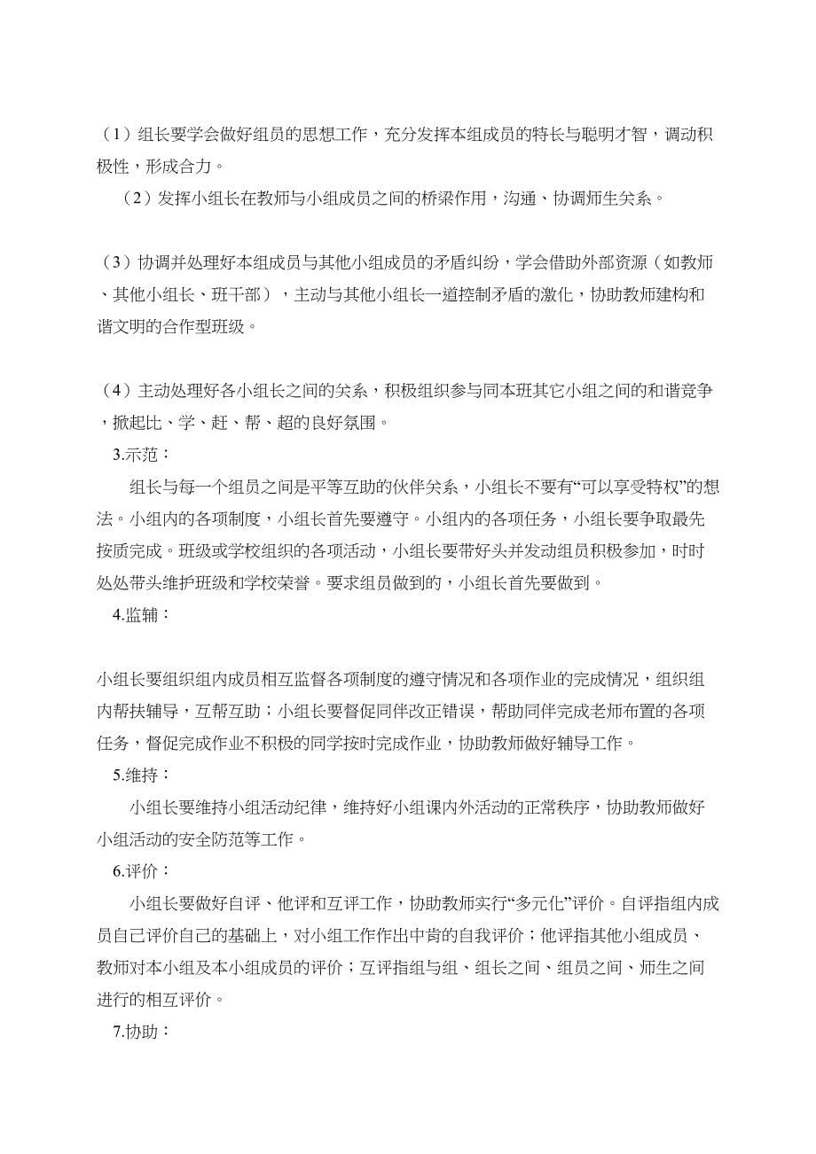 学习小组建设方案(DOC 17页)_第5页