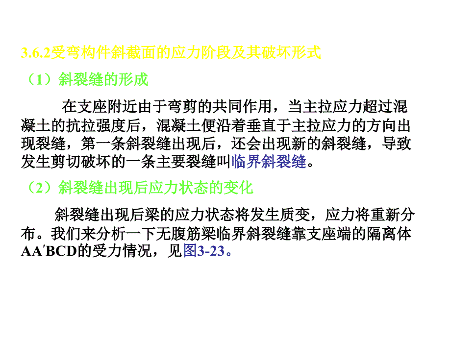 斜截面及构造_第3页