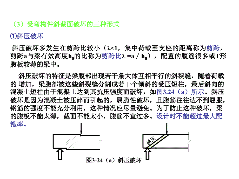 斜截面及构造_第4页