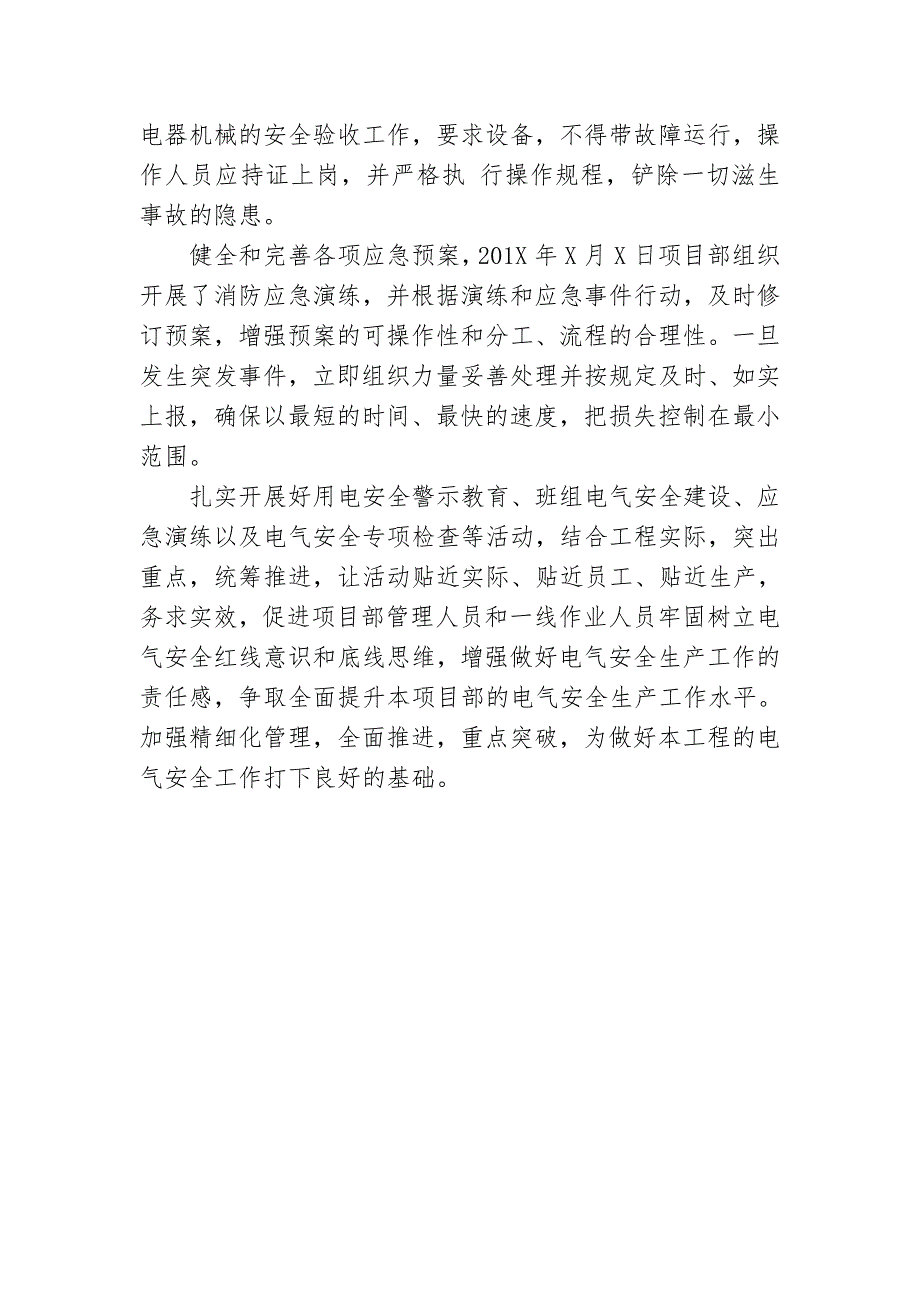 电气安全专项大检查情况汇报_第3页