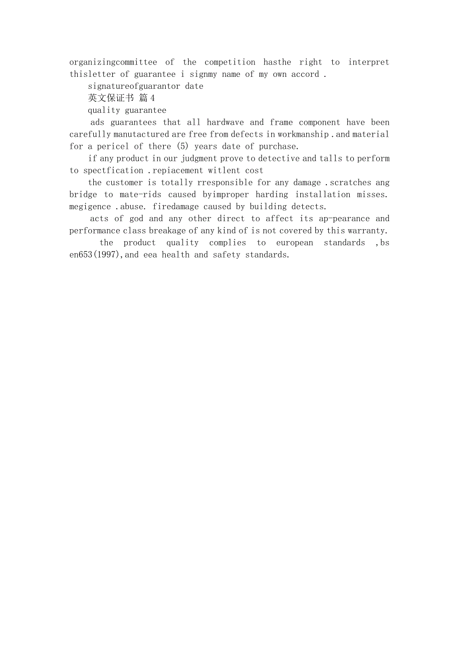 英文保证书4篇_第4页