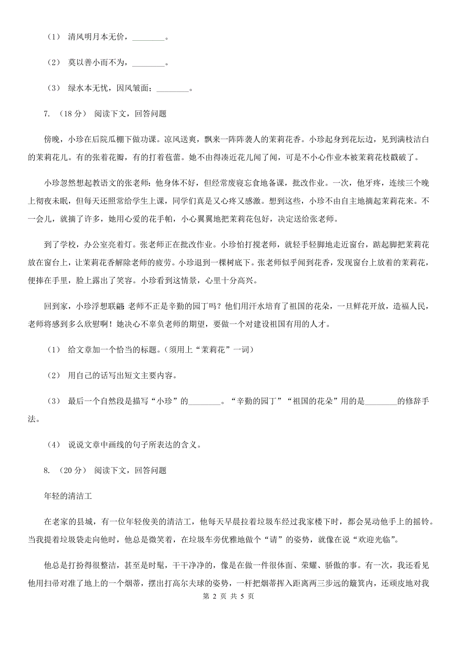 玉溪市六年级下册语文试题-小升初检测题_第2页