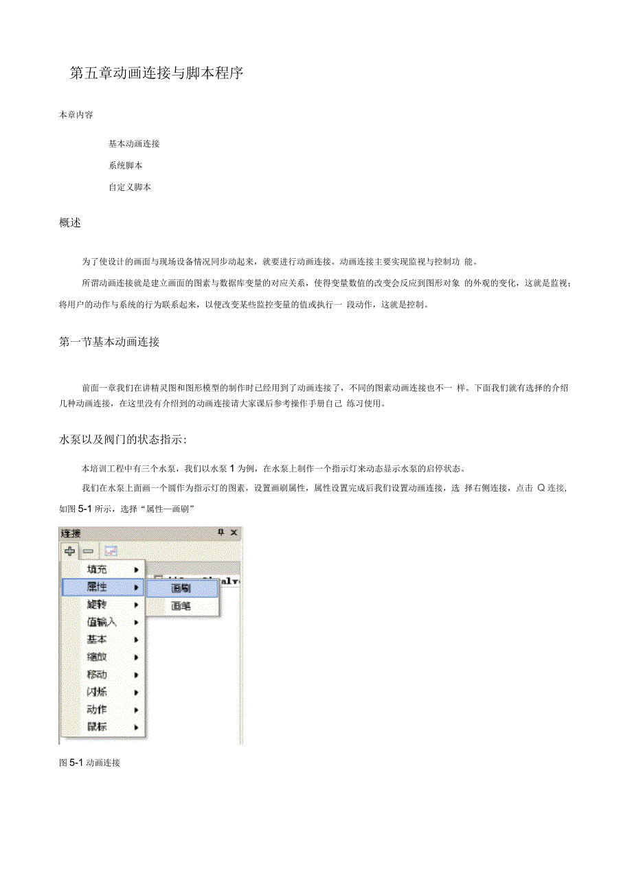 KingSCADA初级教程第五章动画连接与脚本程序_第1页