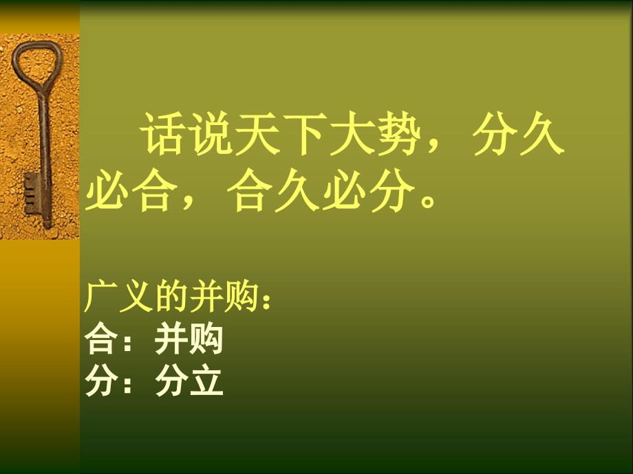 企业并购流程讲义_第4页