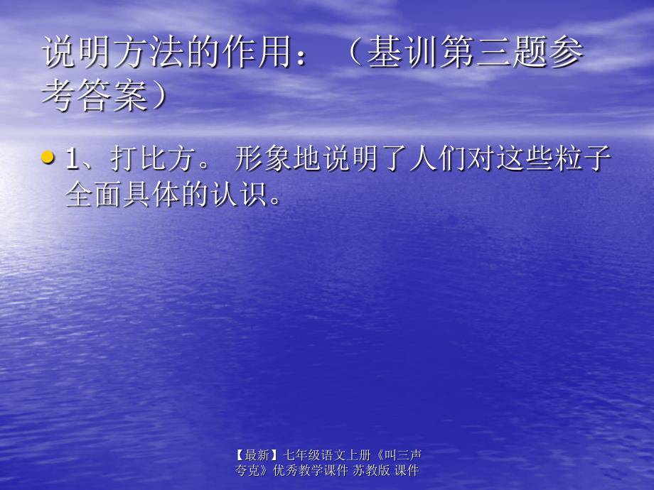 最新七年级语文上册叫三声夸克优秀教学课件苏教版课件_第3页