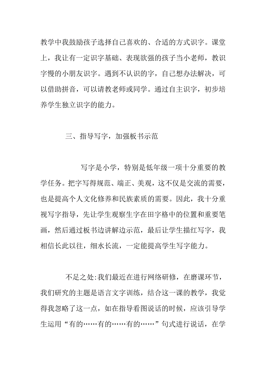 《操场上》教学反思.doc_第3页