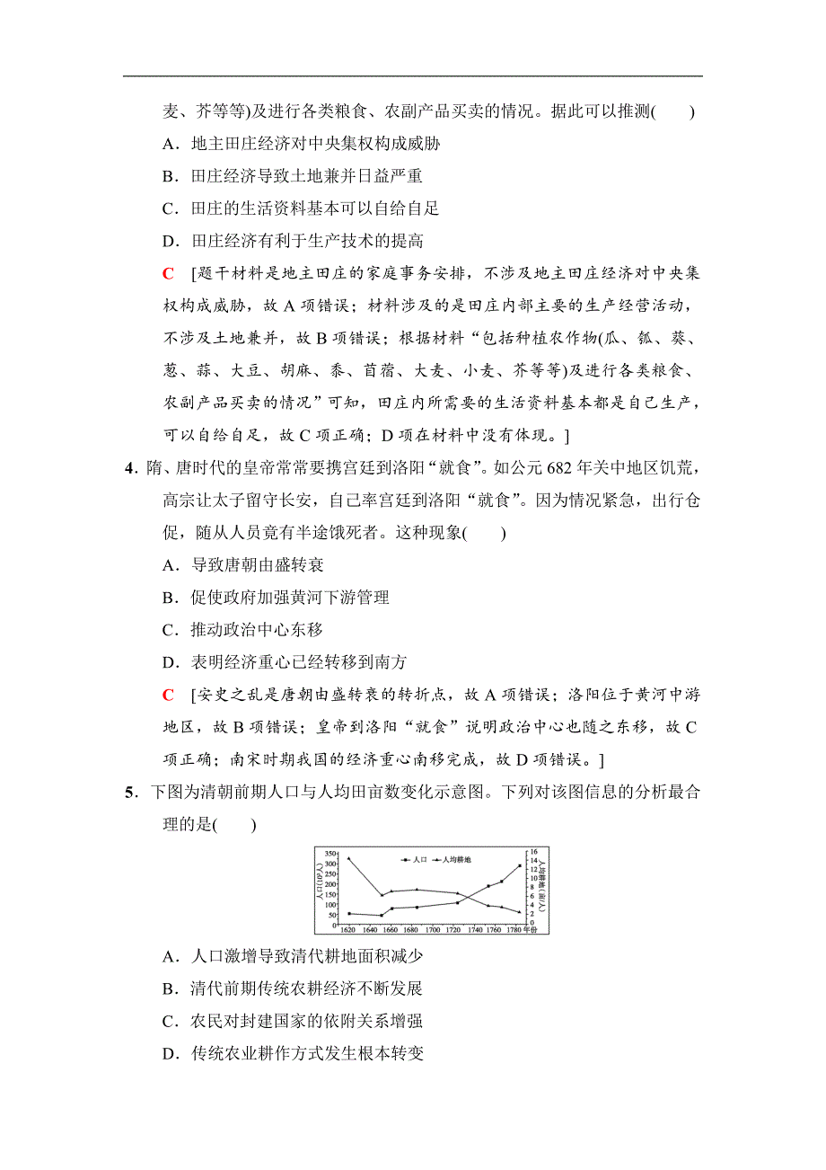 高三历史人民版一轮课后限时集训：12 古代中国的农业经济和手工业经济 Word版含解析_第2页