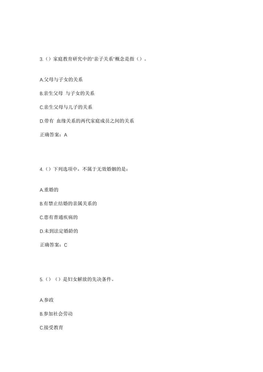 2023年广东省广州市从化区城郊街道白岗村社区工作人员考试模拟题及答案_第2页